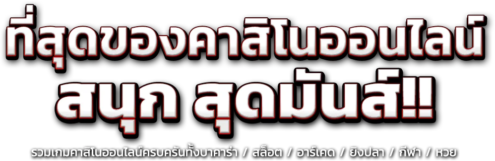 Siam191: เว็บพนันครบวงจร ที่คนไทยเชื่อมั่น มั่นคง ปลอดภัย 100%